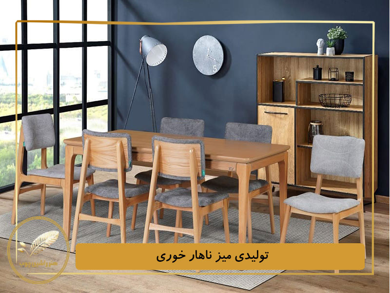 تولیدی میز ناهار خوری