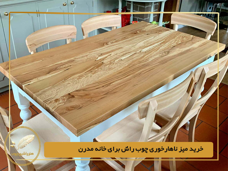 خرید میز ناهارخوری چوب راش برای خانه‌ مدرن